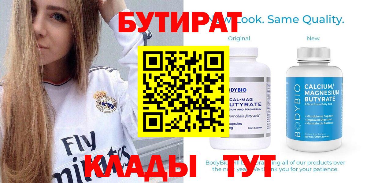 Кубинка  БУТИРАТ Butirat  БУТИРАТ  Вход с VPN 