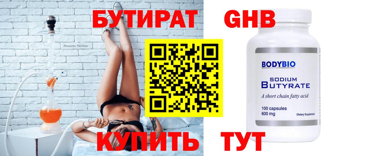 БУТИРАТ BDO 33% Кубинка