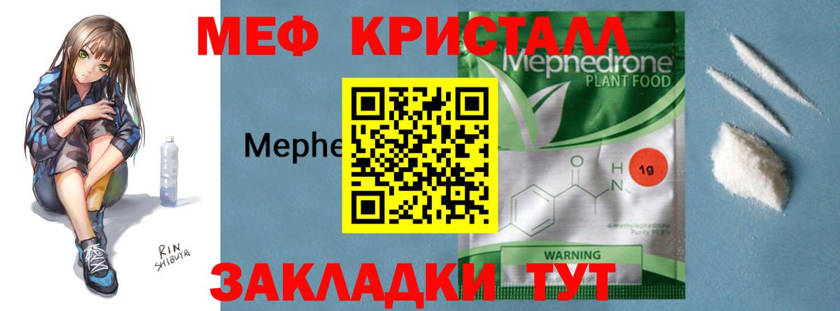 Мефедрон мука  МЯУ-МЯУ mephedrone  Кубинка  Мефедрон  Вход с VPN  Мефедрон 