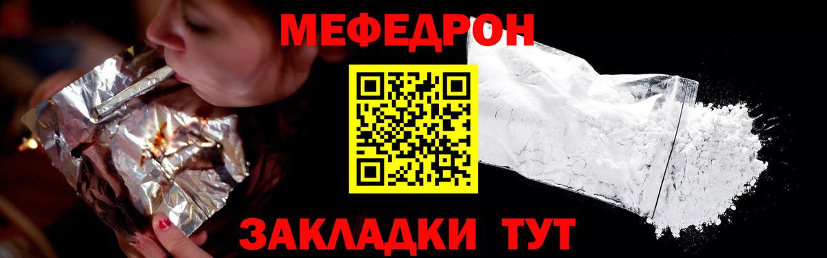 Меф  Кубинка