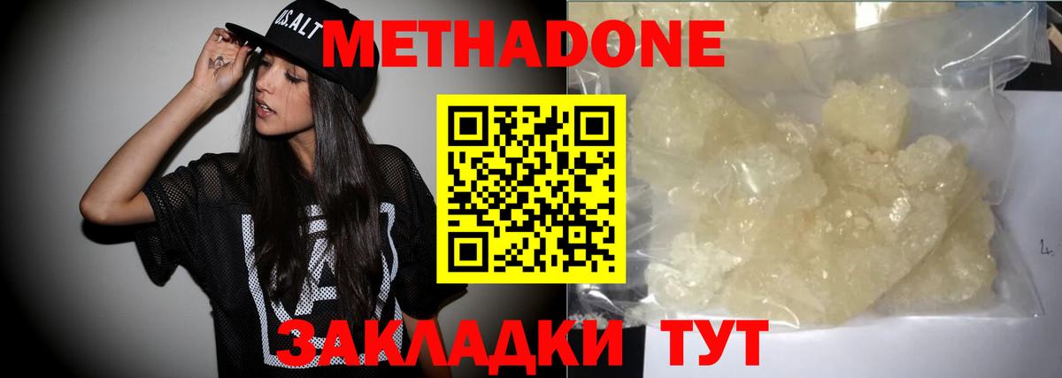 МЕТАДОН methadone Кубинка